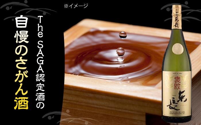 【佐賀県産米を使用したお酒】東長 純米大吟醸 1.8L /江口酒店 [UBS004] 酒 お酒 日本酒
