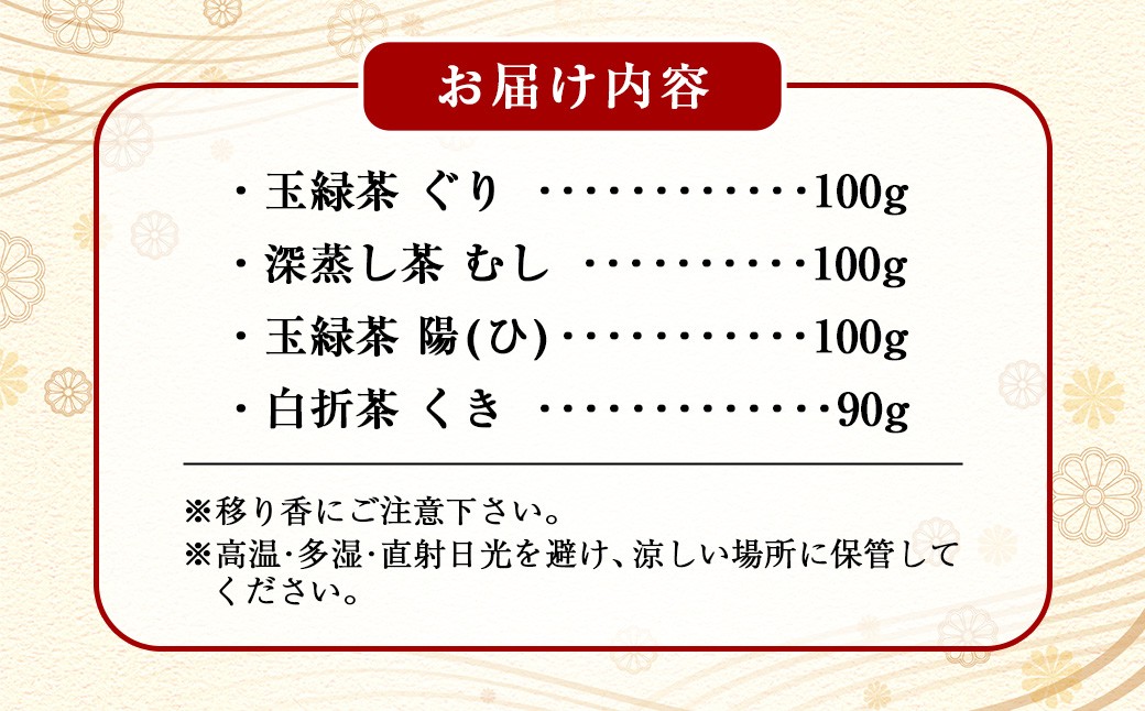 ぐりぐり園の人気シリーズ 4種類のセット 計 390g