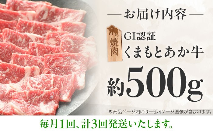 霜降り 高品質 あか牛 牛肉 niku あかうし 赤牛 ブランド 旨み 熊本 菊陽 冷凍 やきにく ブランド牛 肉 500 定期