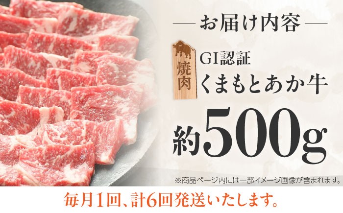 霜降り 高品質 あか牛 牛肉 niku あかうし 赤牛 ブランド 旨み 熊本県 菊陽町 冷凍 ブランド牛 肉 500 定期