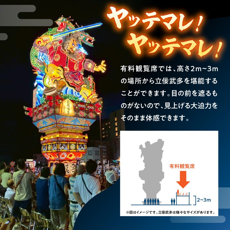 8月5日】五所川原立佞武多 有料観覧席 1席 【 たちねぷた ねぶた