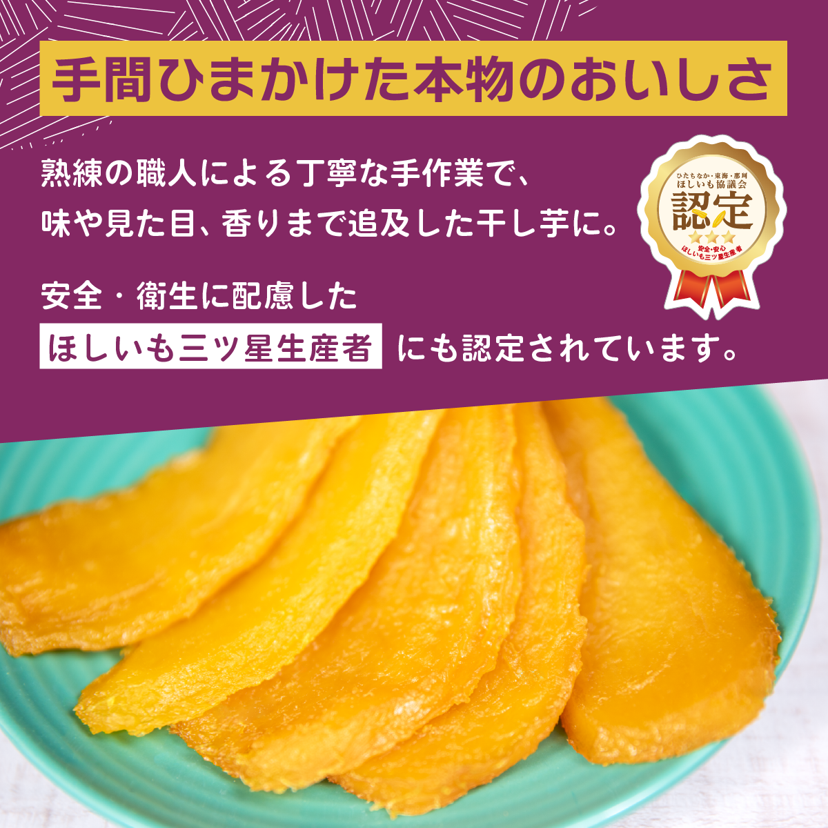  ほしいも 干しいも 小分け 紅はるか べにはるか さつまいも  丸干し