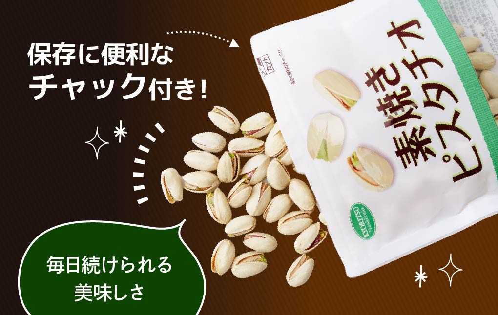 ピスタチオ 素焼きピスタチオ 520g | 素焼きピスタチオ 素焼ピスタチオ ピスタチオ ぴすたちお ナッツ なっつ