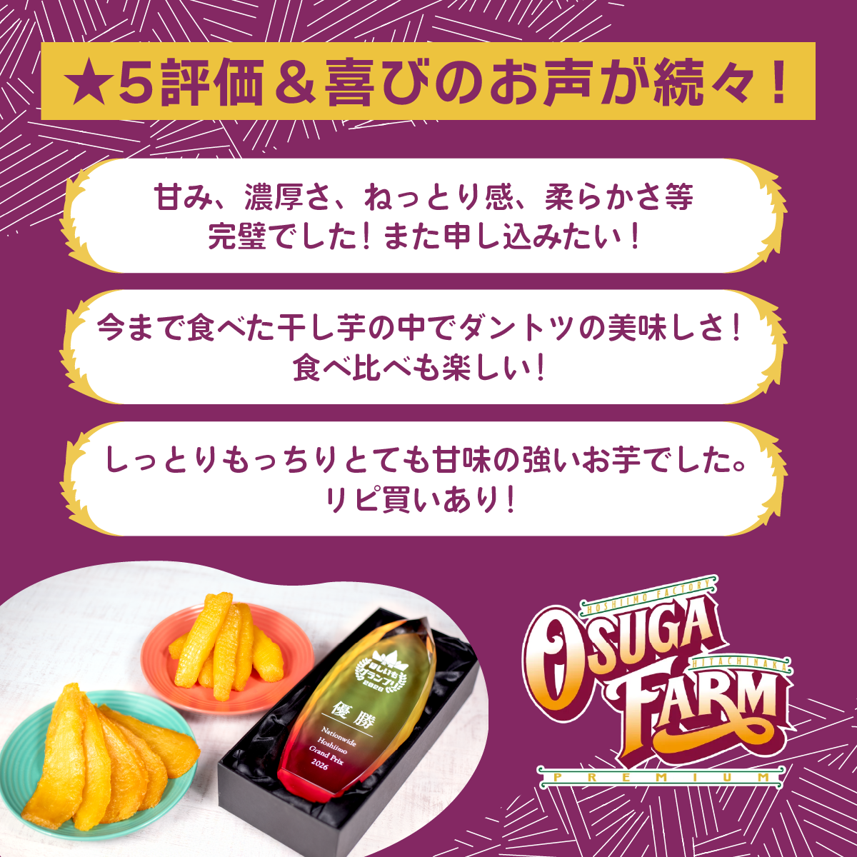 ほしいも 干しいも 小分け 紅はるか べにはるか さつまいも 平干し 丸干し