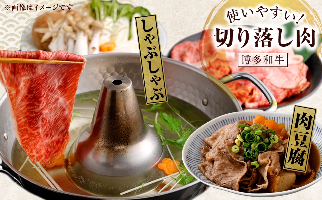 特選赤身切り落とし