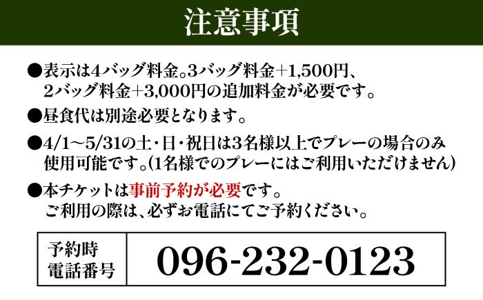 ゴルフ ゴルフ場 腕試し コース 利用券 golf GOLF ごるふ チケット ちけっと ゴルフ場利用券 体験 熊本県 菊陽町
