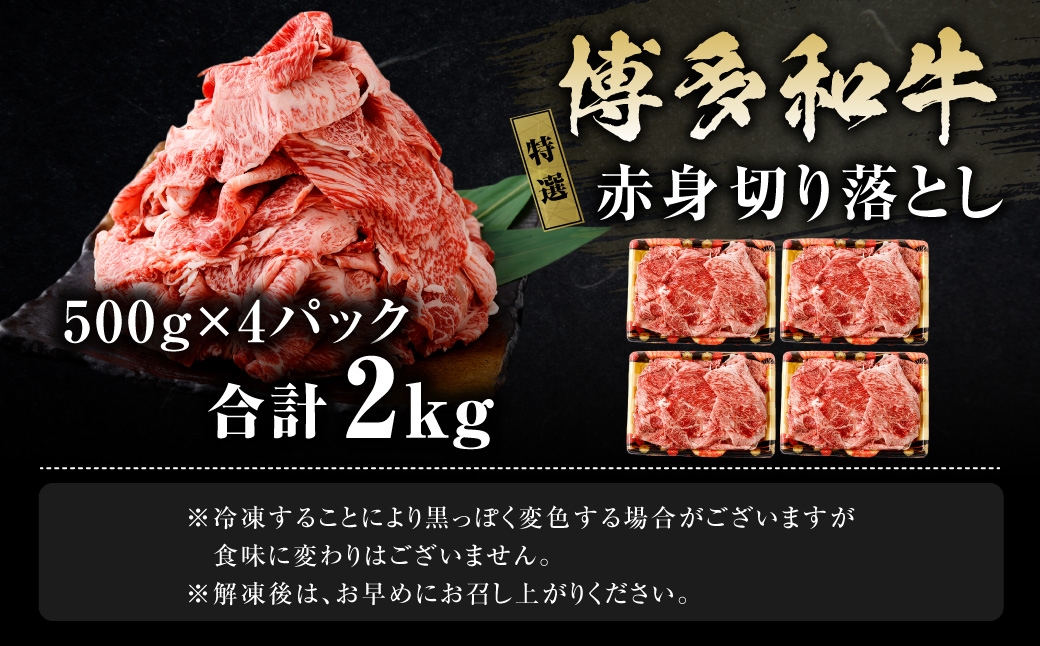 特選赤身切り落とし