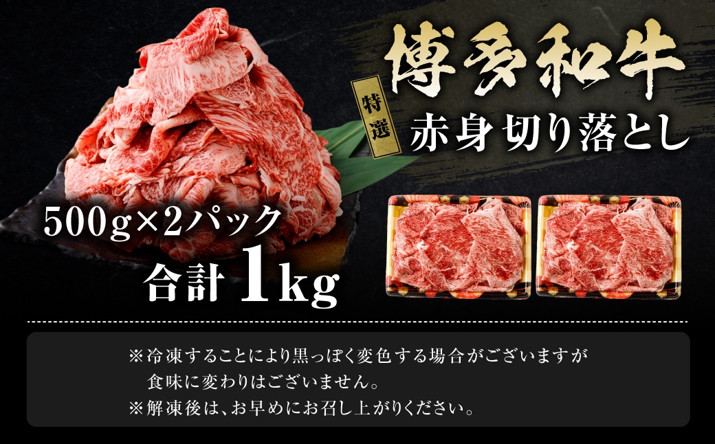 特選赤身切り落とし