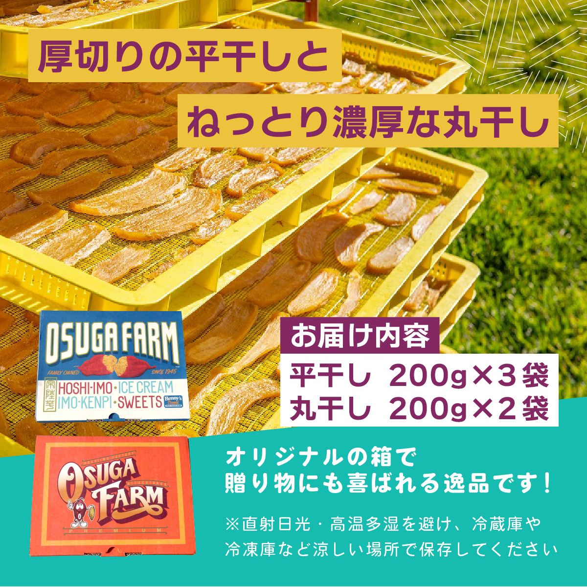 ほしいも 干しいも 小分け 紅はるか べにはるか さつまいも 平干し 丸干し