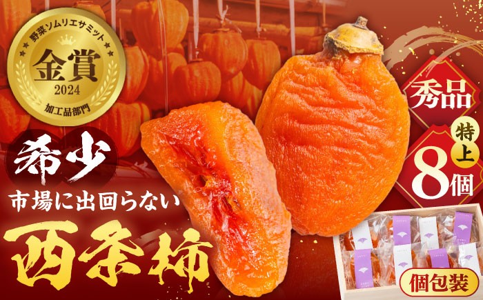 柿 高級 桐箱入り 西条柿 干し柿 デザート セット 島根 松江 おすすめ 人気