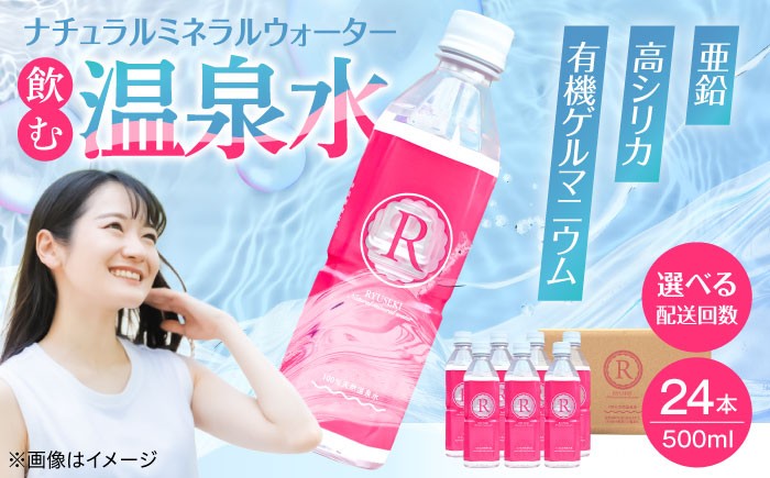  水 天然水 温泉水 ミネラルウオーター 防災 