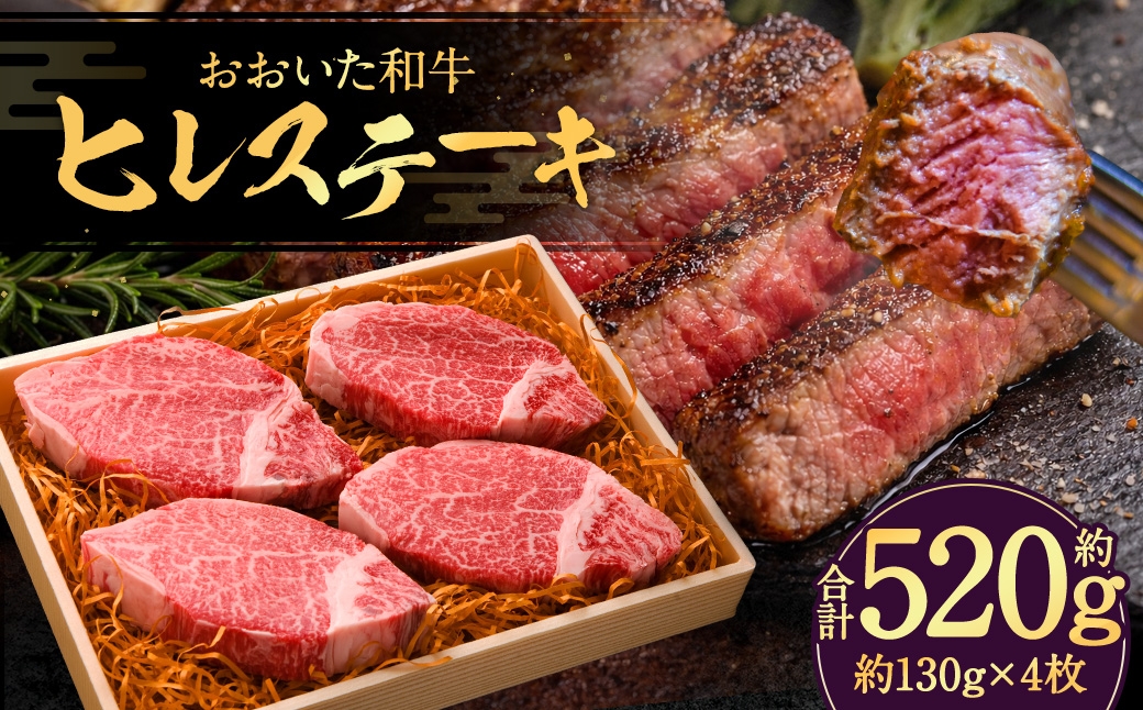 おおいた和牛 ヒレステーキ