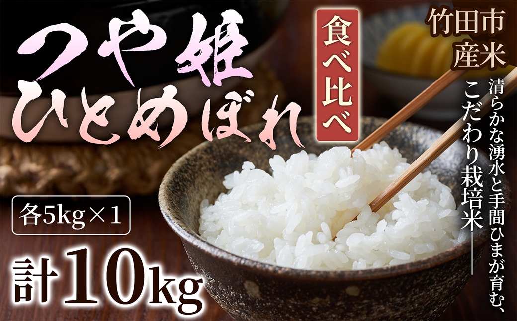 人気の2銘柄を食べ比べ！ 厳選国産米 2種セット