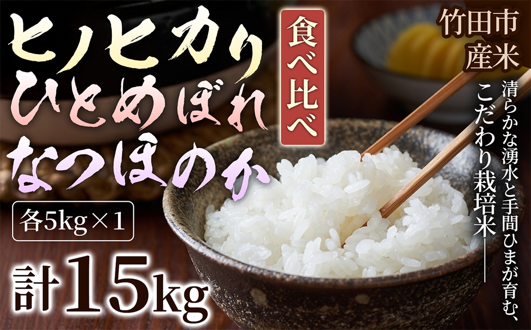 厳選国産米3種セット