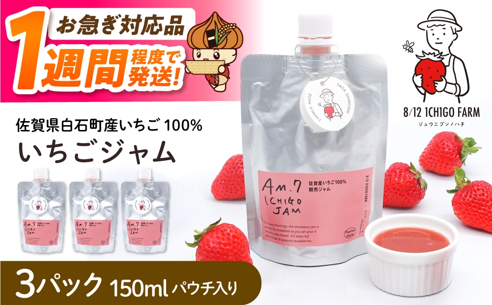 「朝7時に使ってほしい」いちごジャム