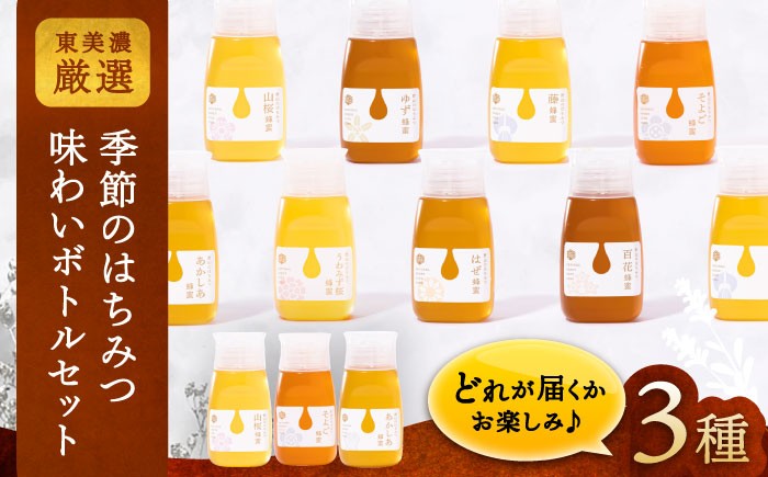 はちみつ ハチミツ 蜂蜜 セット 料理 スイーツ ギフト ヨーグルト トースト 贈答 ギフト おすすめ 人気 岐阜県 恵那市