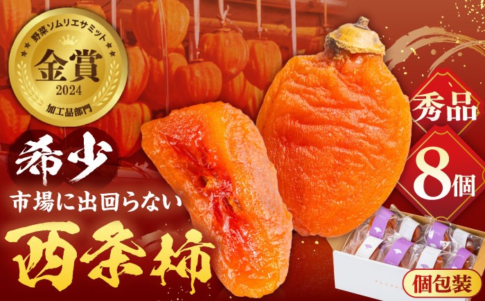 柿 高級 桐箱入り 西条柿 干し柿 デザート セット 島根 松江 おすすめ 人気