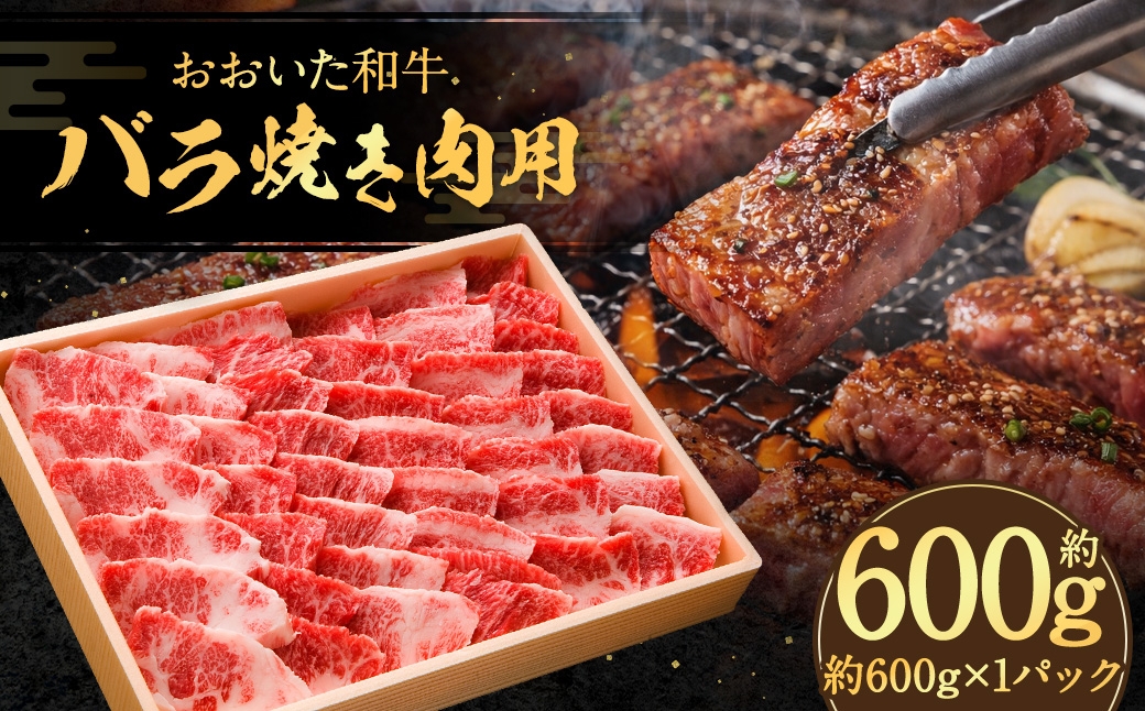 おおいた和牛 バラ焼肉用