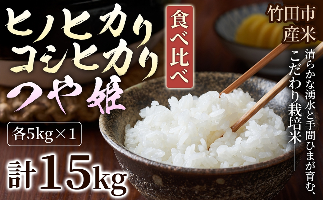 ヒノヒカリ コシヒカリ つや姫 セット