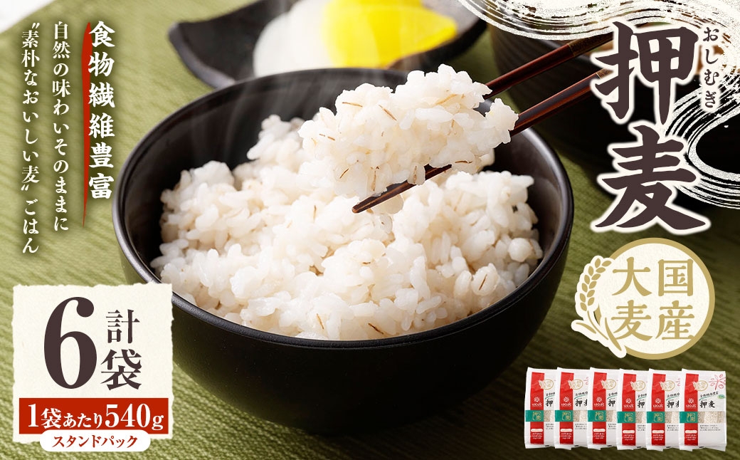 【はくばく】押麦スタンドパック 540g×6袋