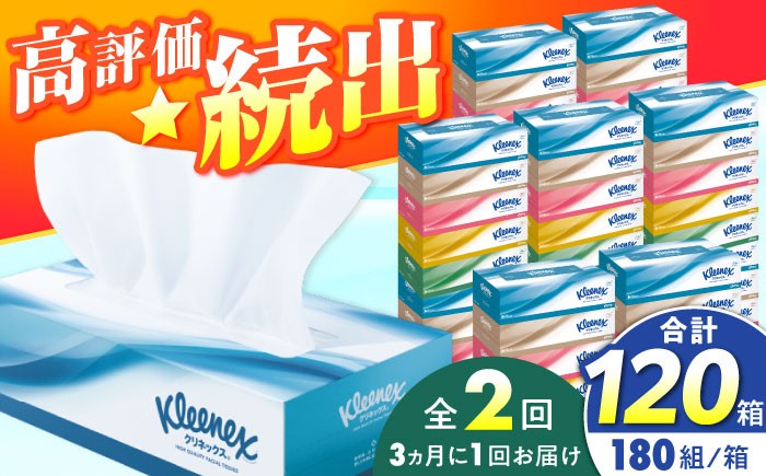 ティッシュ 