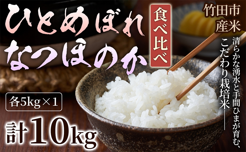 人気の2銘柄を食べ比べ！厳選国産米2種セット