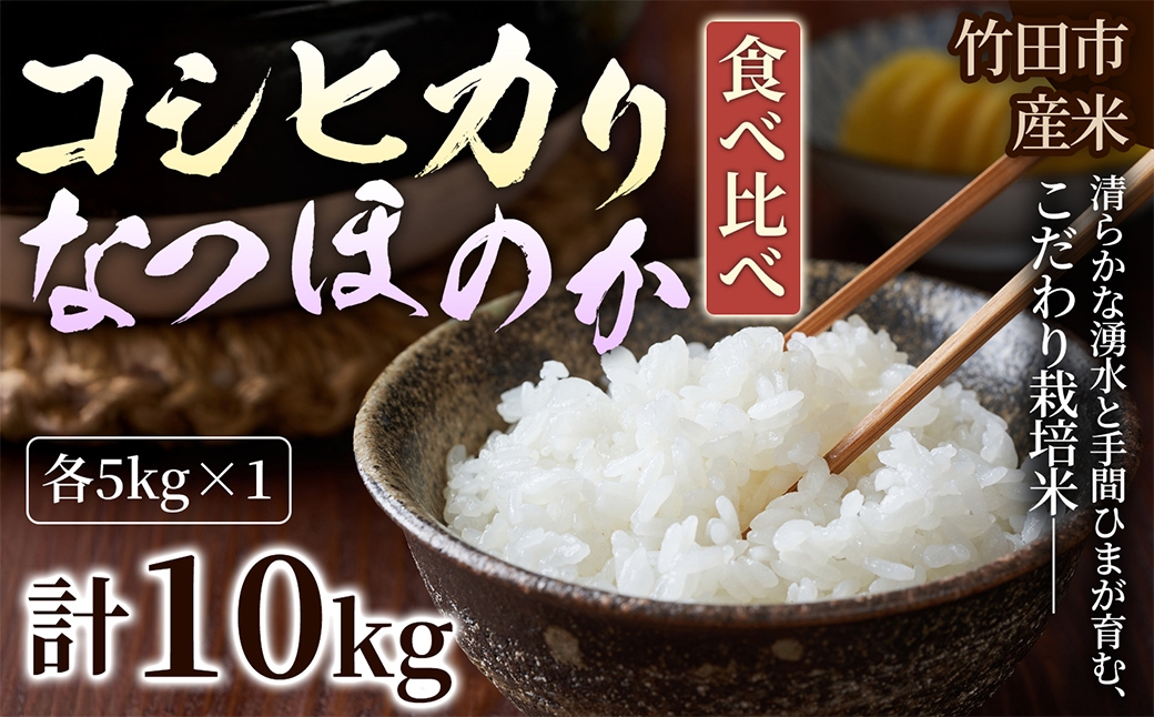 人気の2銘柄を食べ比べ！ 厳選国産米 2種セット