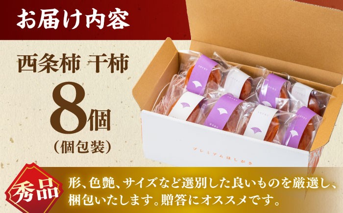 柿 高級 桐箱入り 西条柿 干し柿 デザート セット 島根 松江 おすすめ 人気