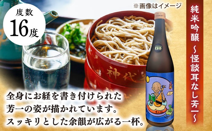 小泉八雲「怪談」よりオリジナルラベルをご用意！見て楽しいラベルになっています♪