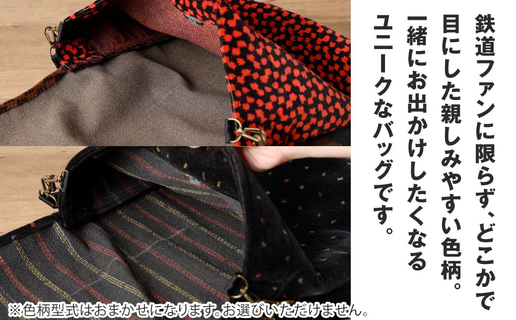JR九州列車シート生地 2WAYバッグ 