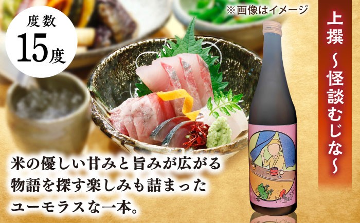 小泉八雲「怪談」よりオリジナルラベルをご用意！見て楽しいラベルになっています♪