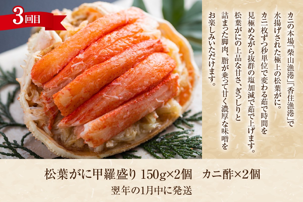 3回目は松葉がにの甲羅盛りです。