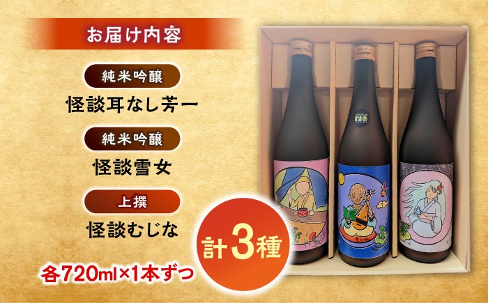 小泉八雲「怪談」よりオリジナルラベルをご用意！見て楽しいラベルになっています♪