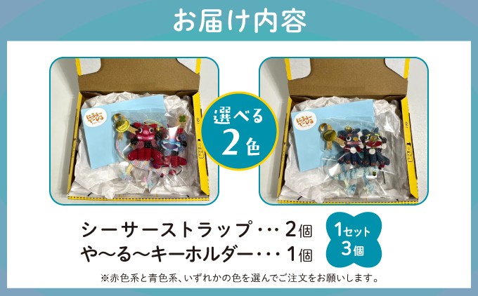 シーサー ストラップ＆や～る～キーホルダー  | じあいサポート 就労継続支援B型事業所 | 沖縄 宜野湾市 送料無料