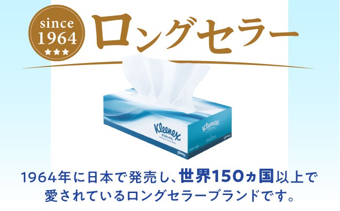 クリネックス ティッシュ 60箱(5箱×12パック) てぃっしゅ ティッシュペーパー