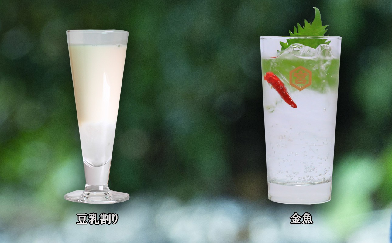 四日市市のキンミヤ焼酎で作る豆乳割り（左）と金魚カクテル（右）