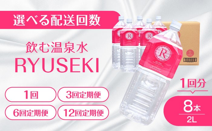 水 天然水 温泉水 ミネラルウオーター 防災 長期保存 定期便 