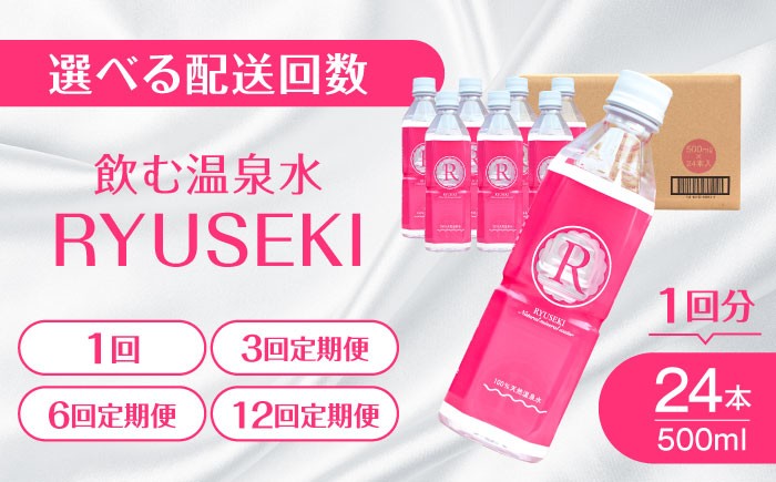  水 天然水 温泉水 ミネラルウオーター 防災 