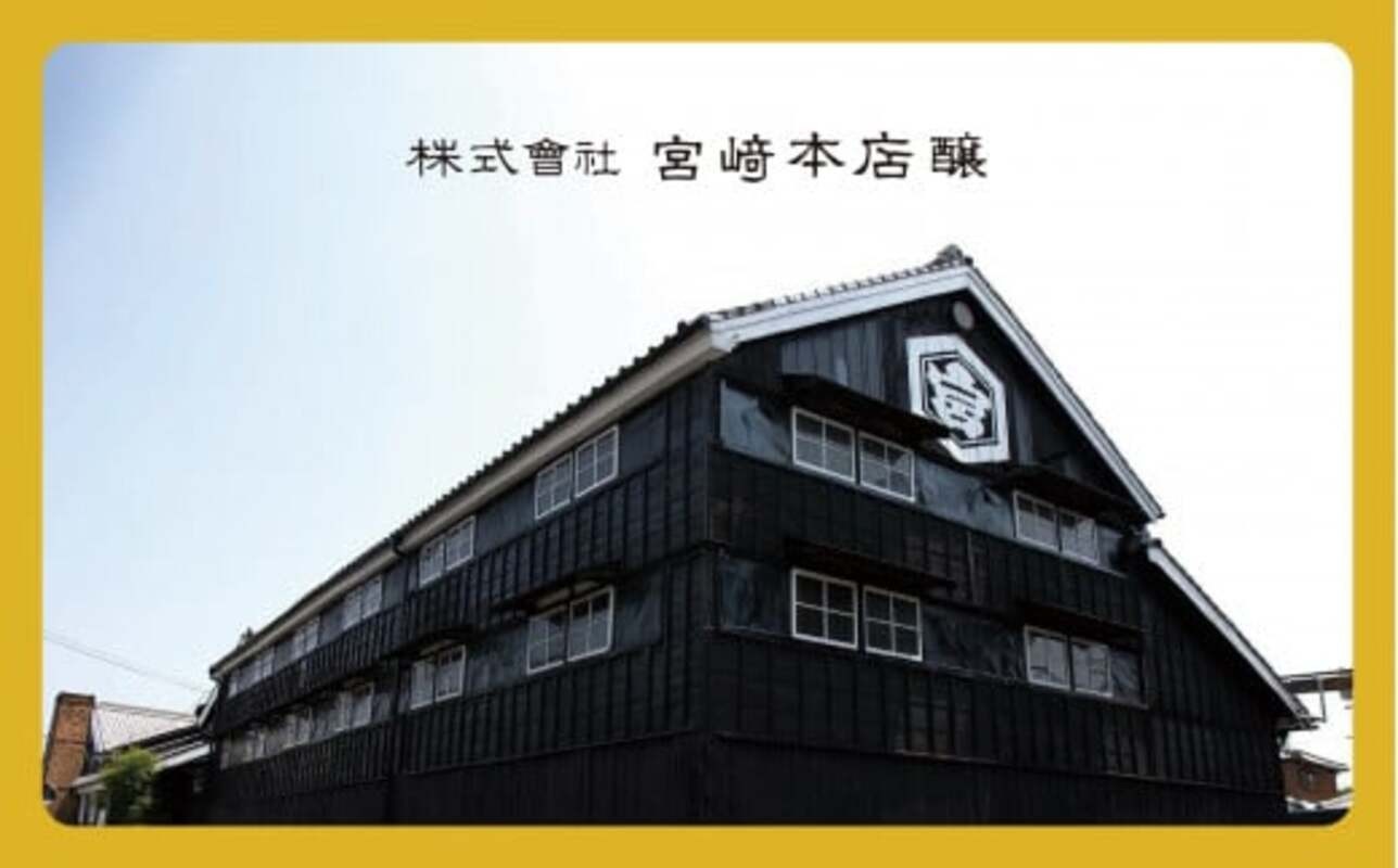 三重県四日市市にある宮崎本店の酒蔵（本社）