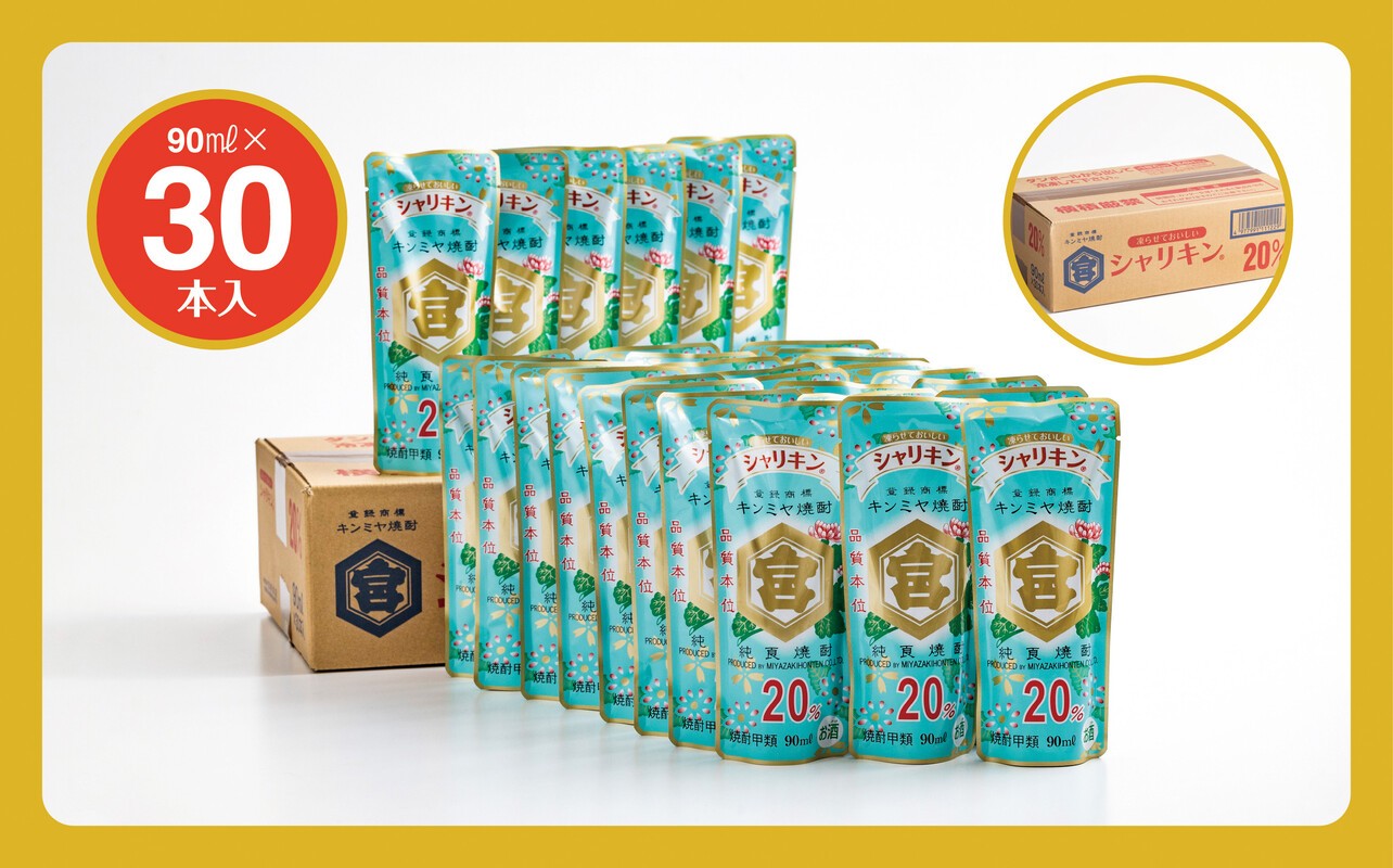 四日市市のキンミヤシャリキンパウチ30本入り