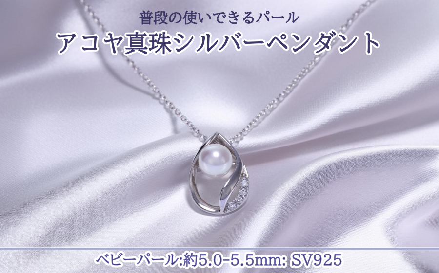 普段使いにも！アコヤ真珠シルバーペンダント