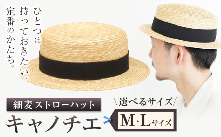 極細麦ストローハットカサブランカ