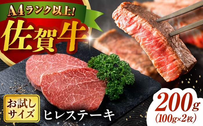 佐賀牛 ヒレ肉 ステーキ 部位 希少部位 贈答用 佐賀牛ヒレ