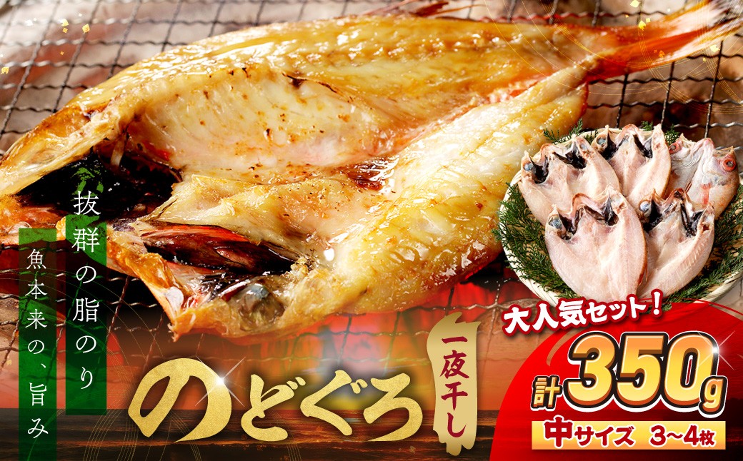 浜田市の人気No.1の「のどぐろ一夜干し」です！