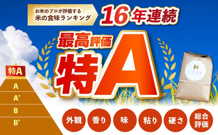  さがびより 白米 5kg 特A米 特A評価 特別栽培米 特別栽培農産物 米 お米 特A 特A評価 佐賀 佐賀県産
