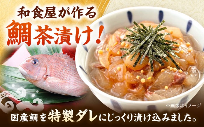 鯛茶漬け120g×5袋 定期便 鮮魚 冷凍 タイ