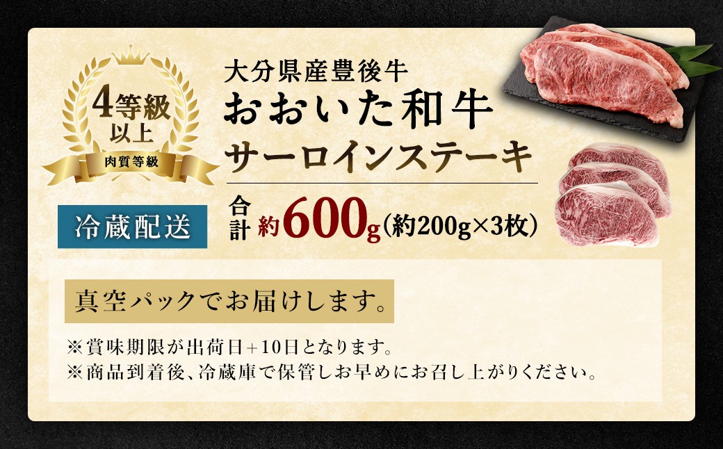 大分県産 豊後牛 サーロインステーキ 200g×3枚 計600g おおいた和牛（4等級以上）
