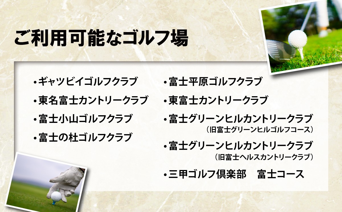 小山町内 ゴルフプレー 共通利用券 4000円券 × 3枚