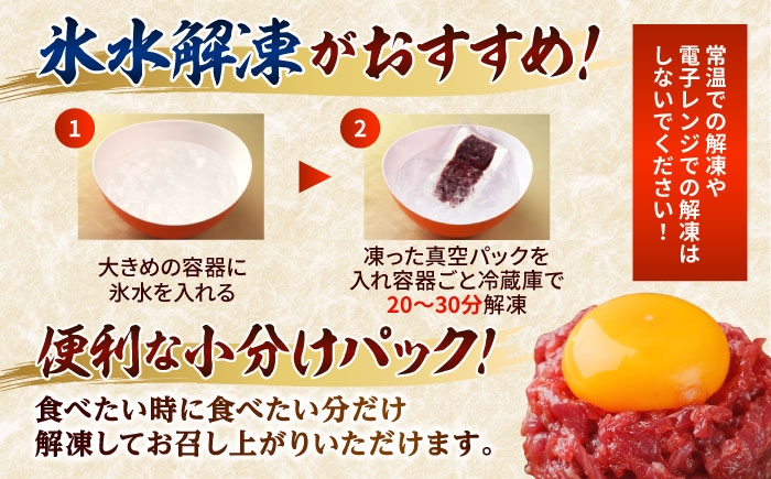 馬刺し 赤身 ・ タタキ ・ ユッケ セット 3種 計約290g 馬刺し