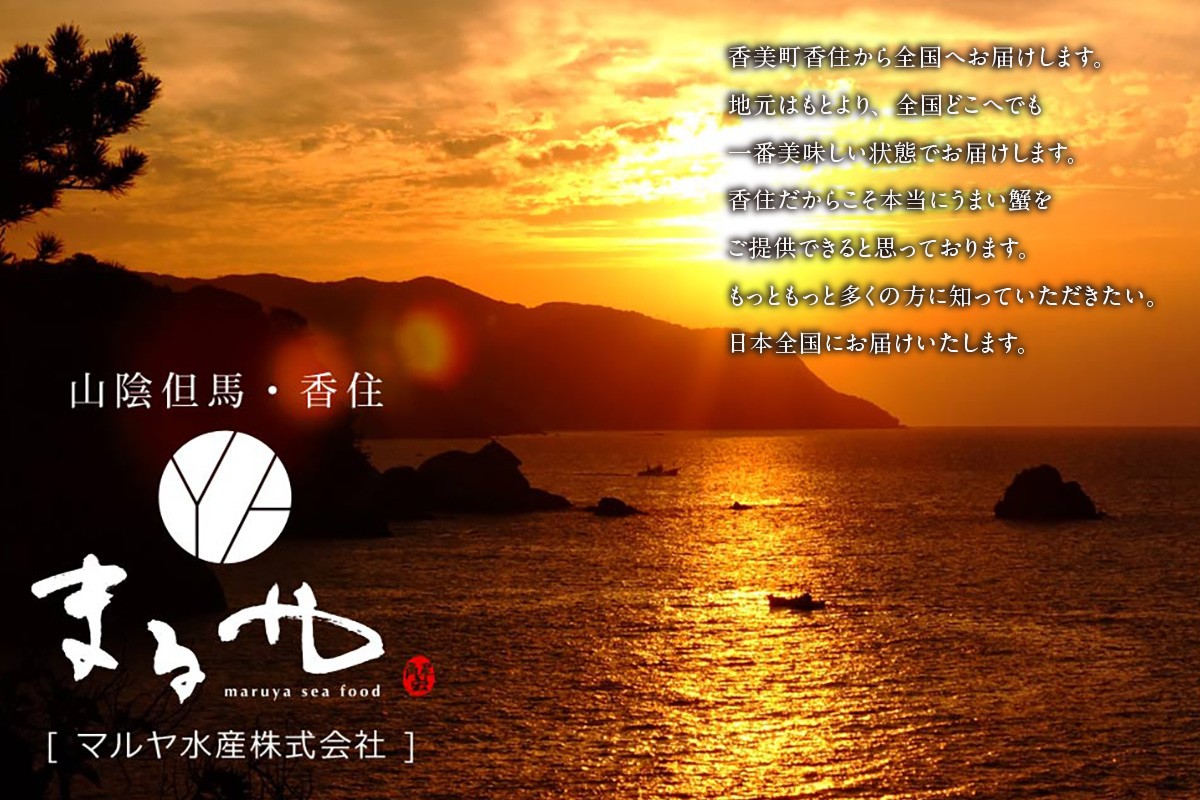 マルヤ水産よりお届けいたします。